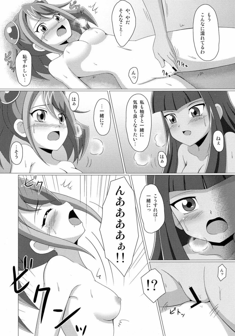 ミエルの占い大作戦 Page.13