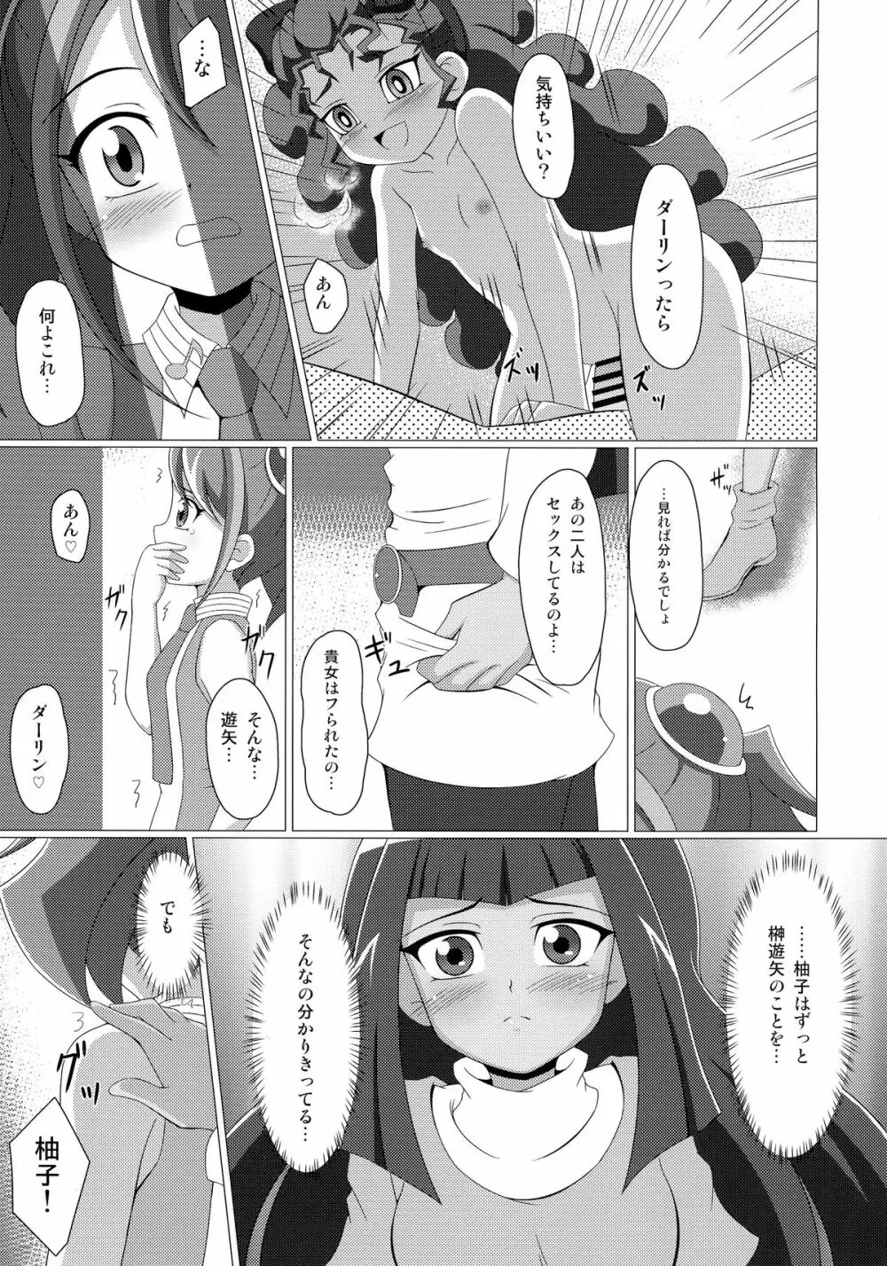 ミエルの占い大作戦 Page.6