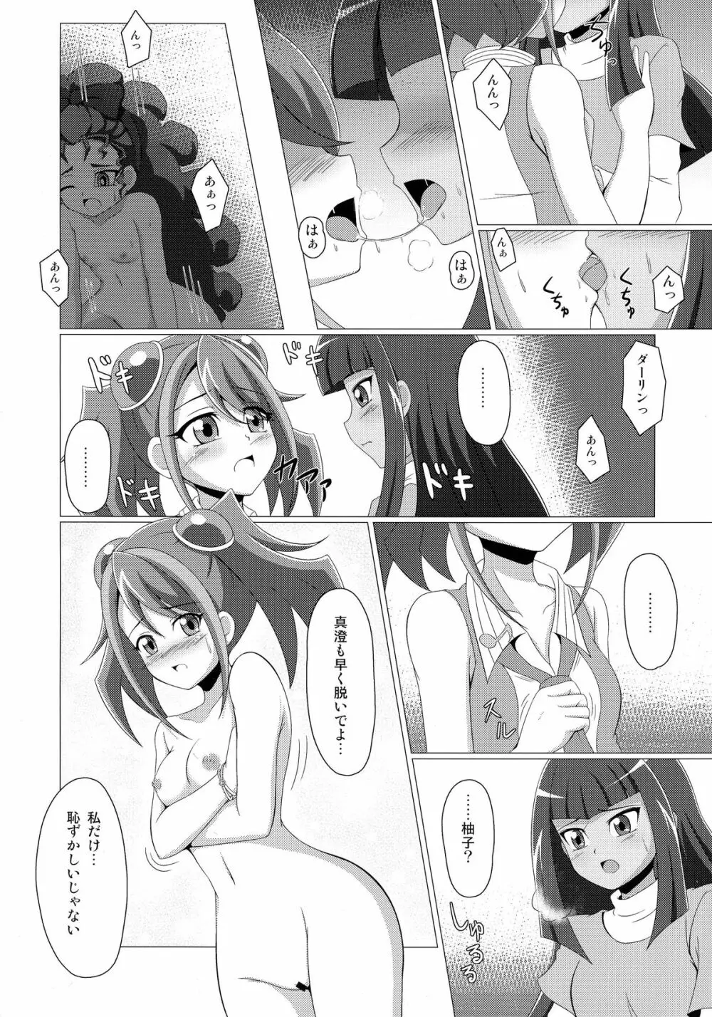 ミエルの占い大作戦 Page.9