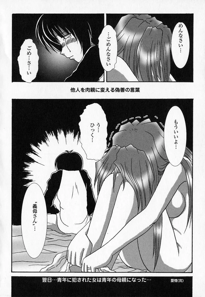 禁断義母姦 Page.122