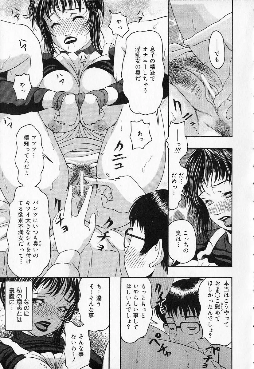 禁断義母姦 Page.20