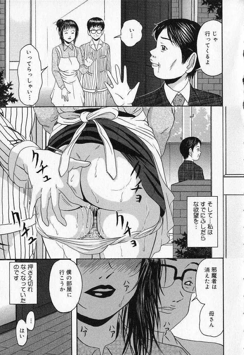 禁断義母姦 Page.26