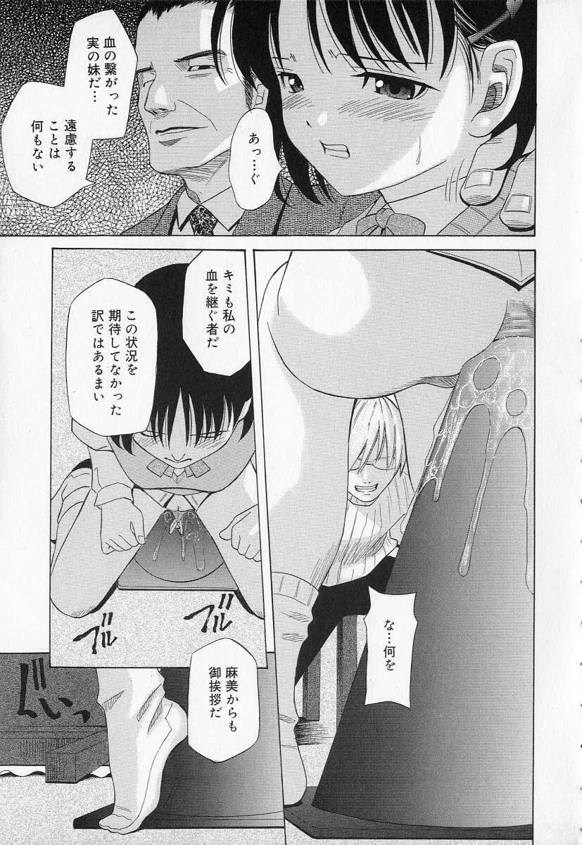 禁断義母姦 Page.39