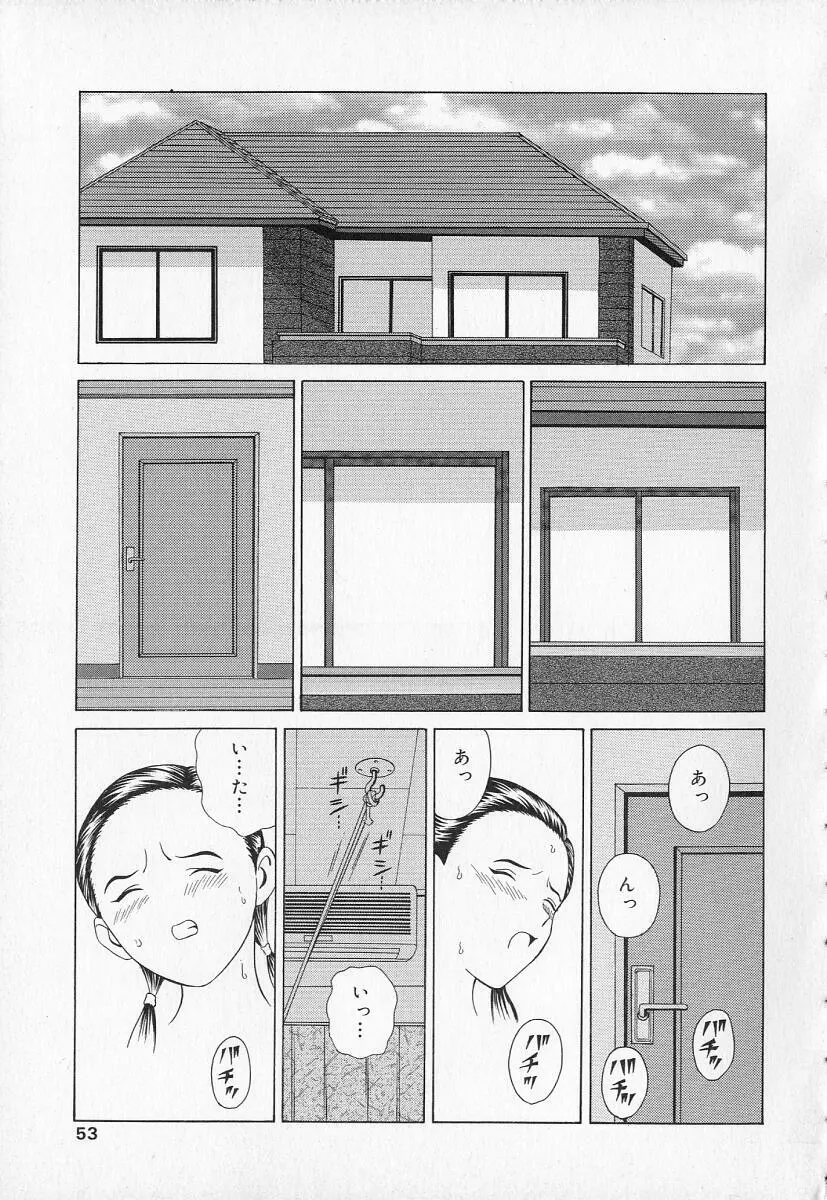 禁断義母姦 Page.51