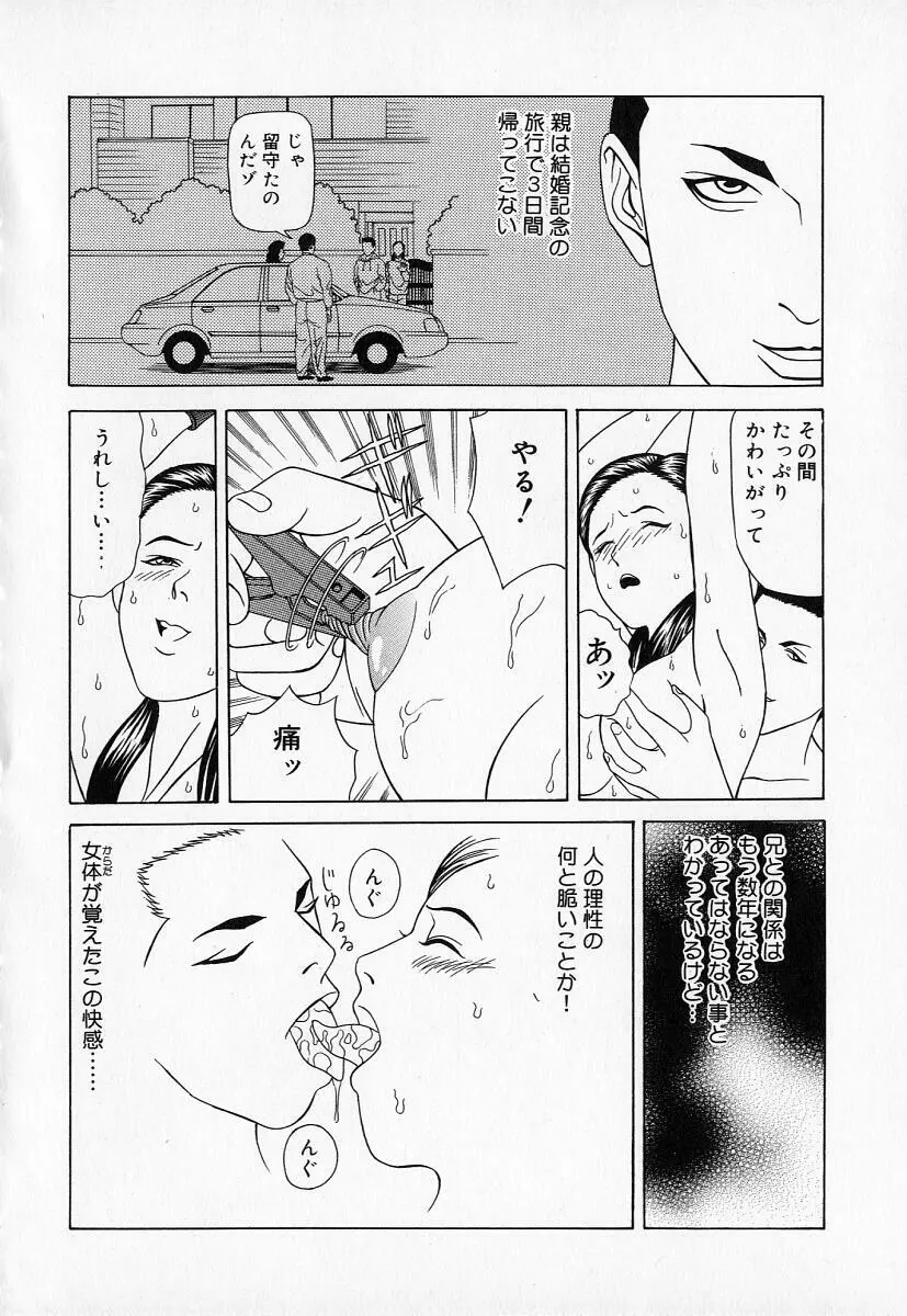 禁断義母姦 Page.54