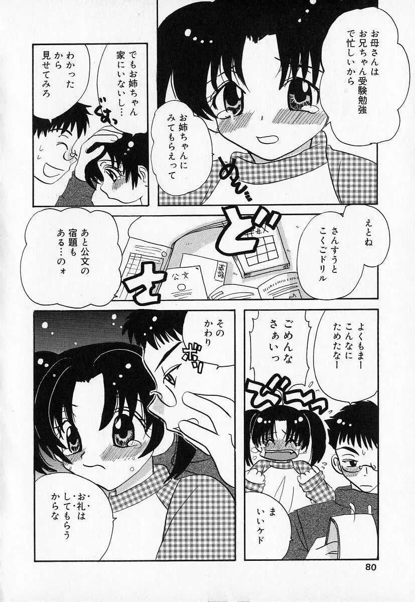 禁断義母姦 Page.78