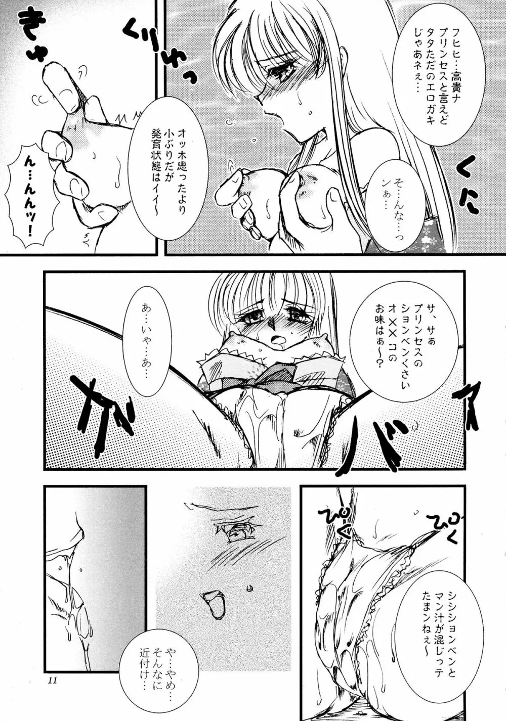 鈴風に舞うは告死の羽 Page.12