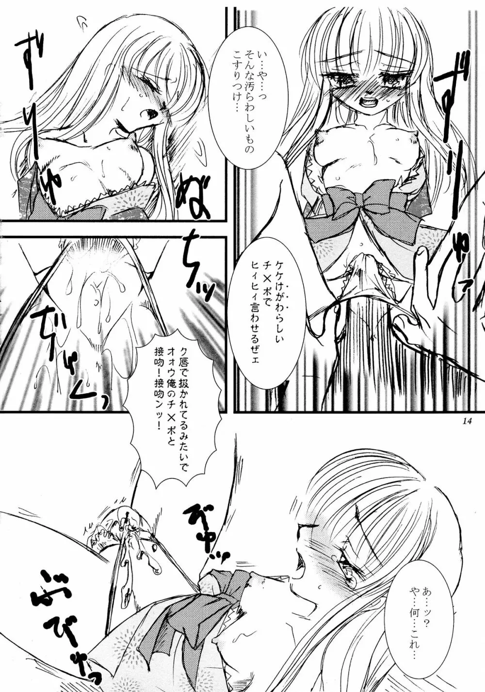 鈴風に舞うは告死の羽 Page.15