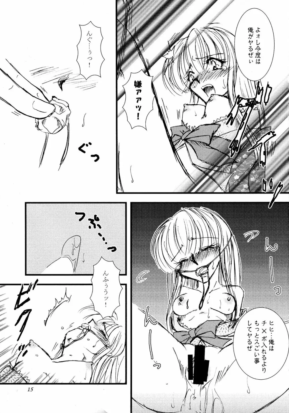 鈴風に舞うは告死の羽 Page.16