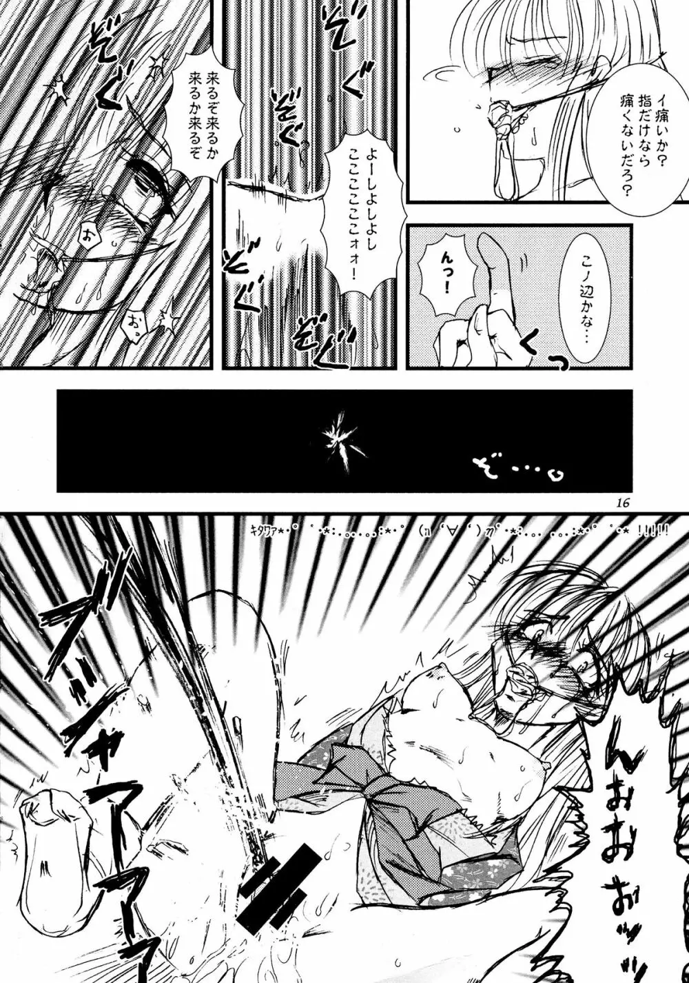 鈴風に舞うは告死の羽 Page.17