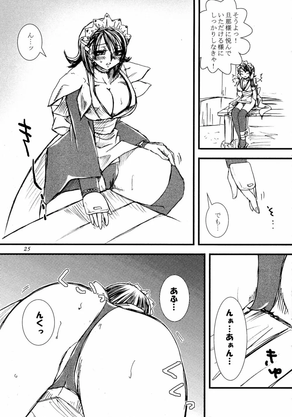 鈴風に舞うは告死の羽 Page.26