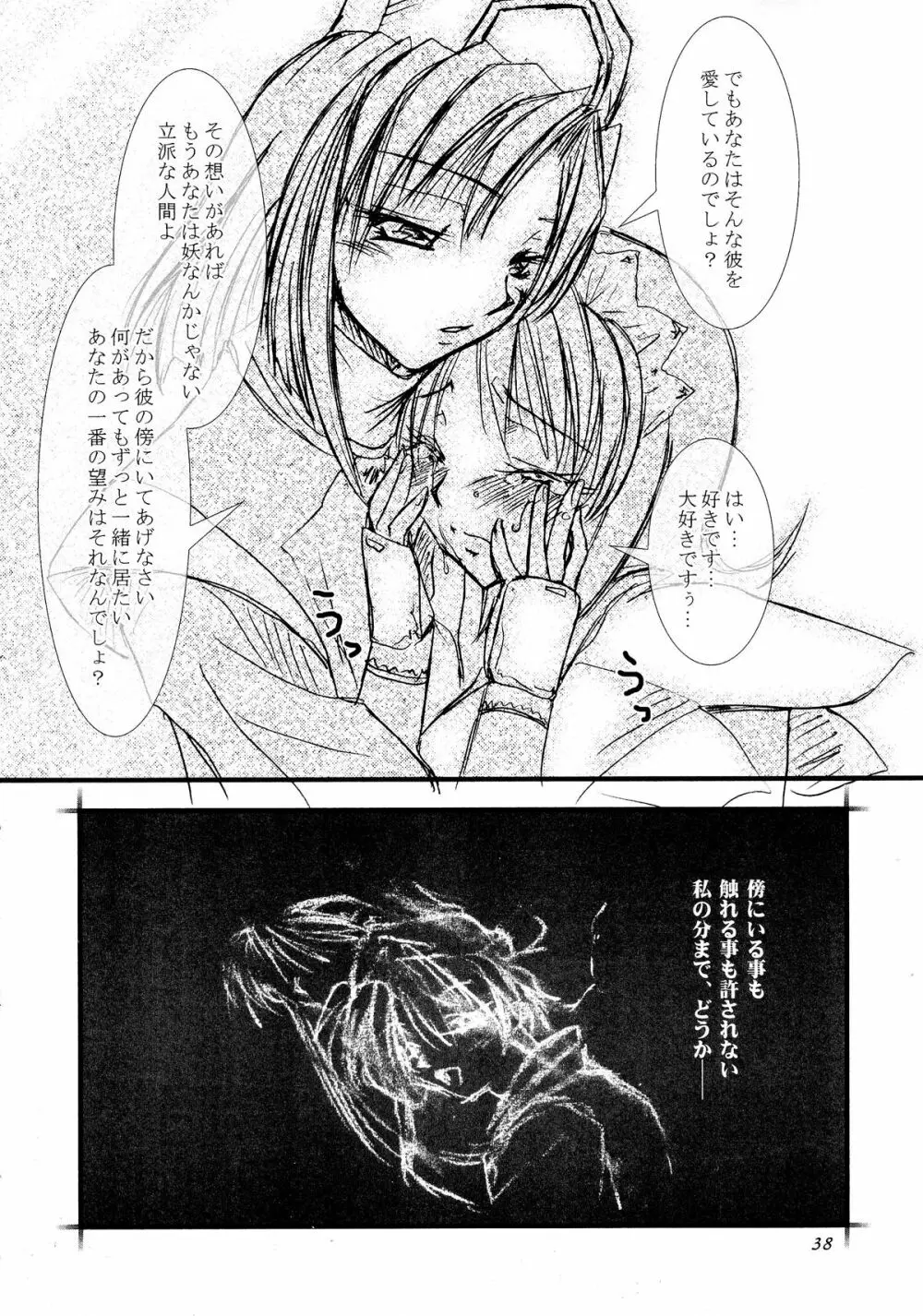 鈴風に舞うは告死の羽 Page.39