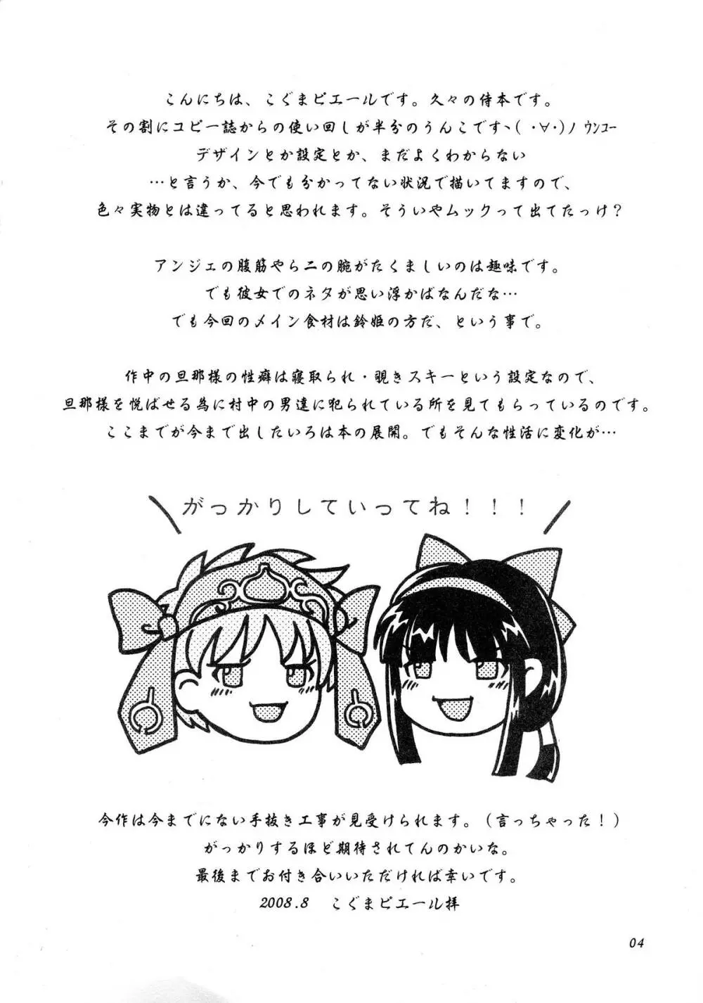 鈴風に舞うは告死の羽 Page.5