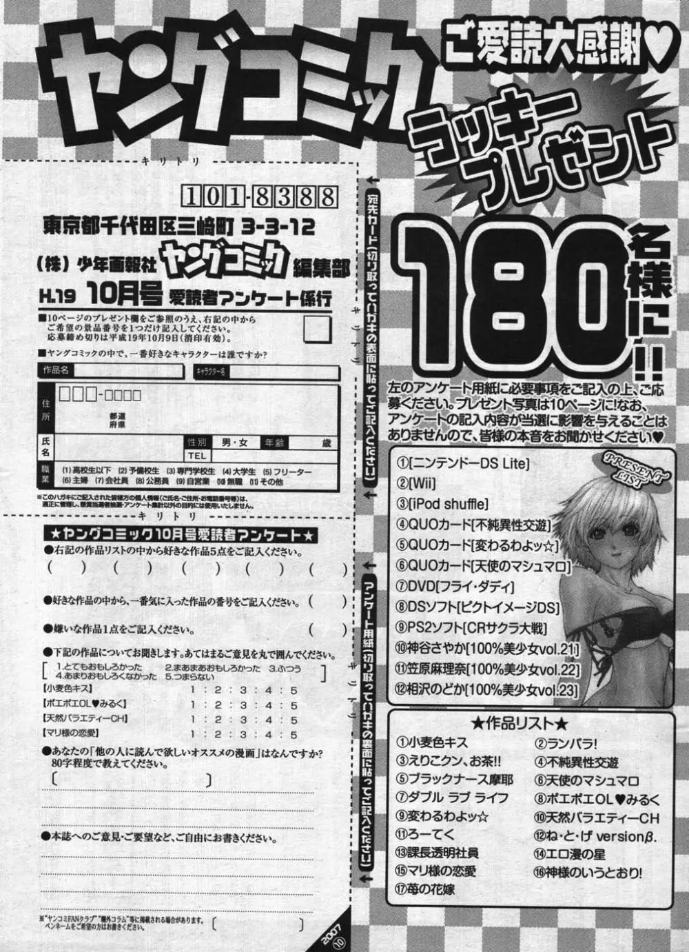 ヤングコミック 2007年10月号 Page.294