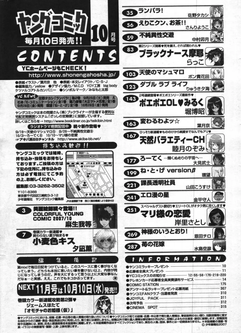 ヤングコミック 2007年10月号 Page.301