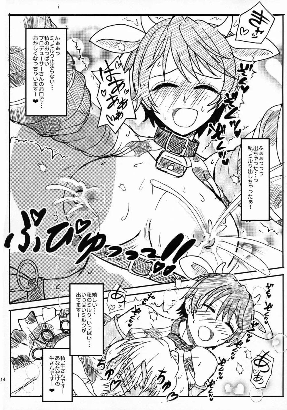 おいかわ牧場らぶらぶ搾乳の手引き Page.15