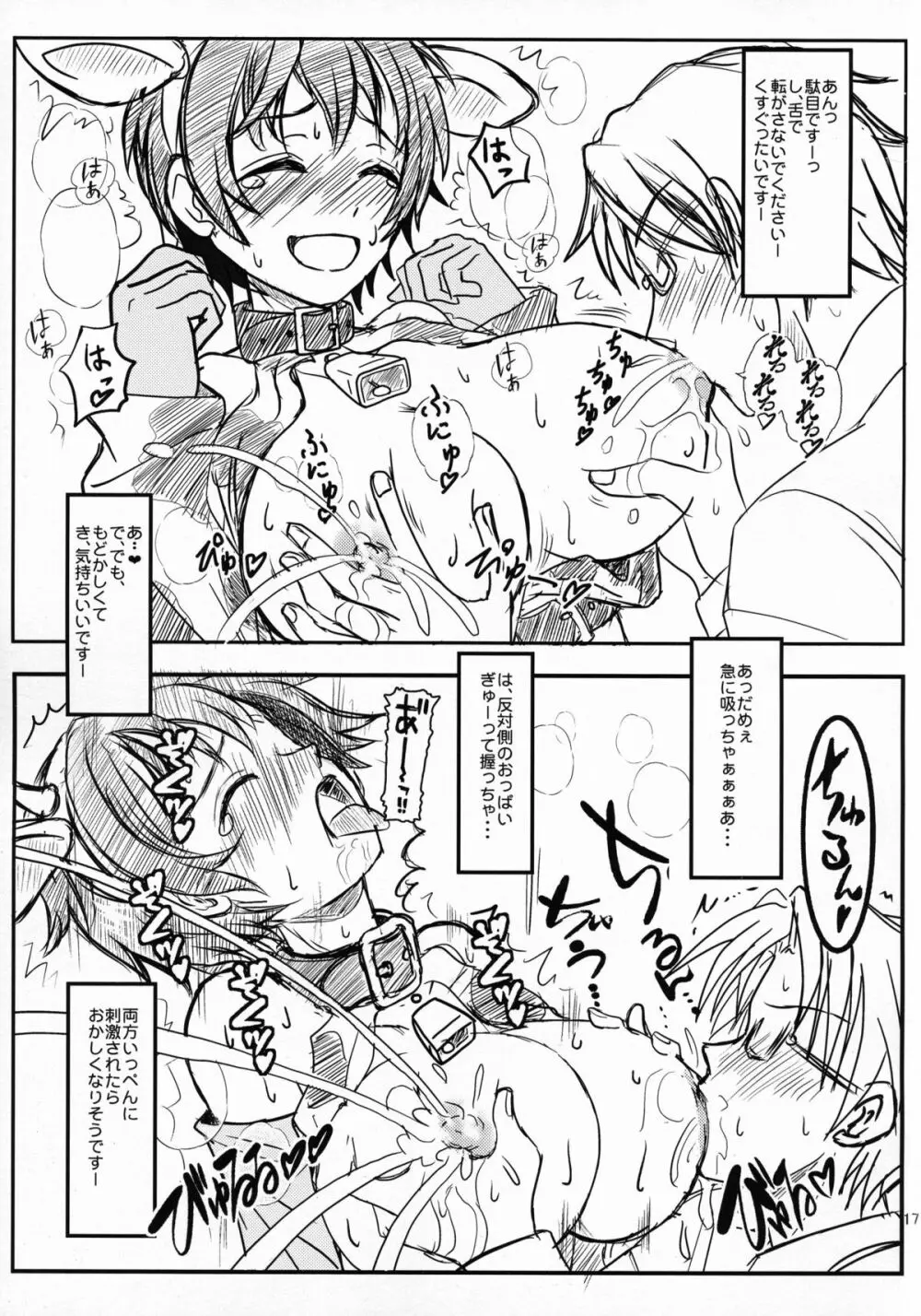 おいかわ牧場らぶらぶ搾乳の手引き Page.20