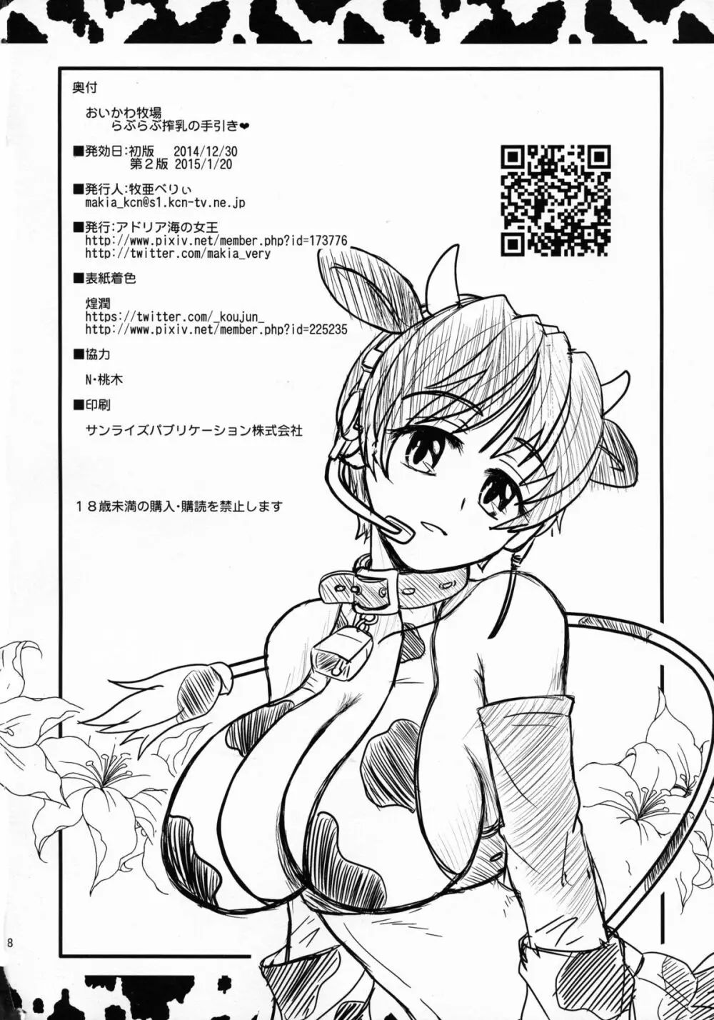 おいかわ牧場らぶらぶ搾乳の手引き Page.31