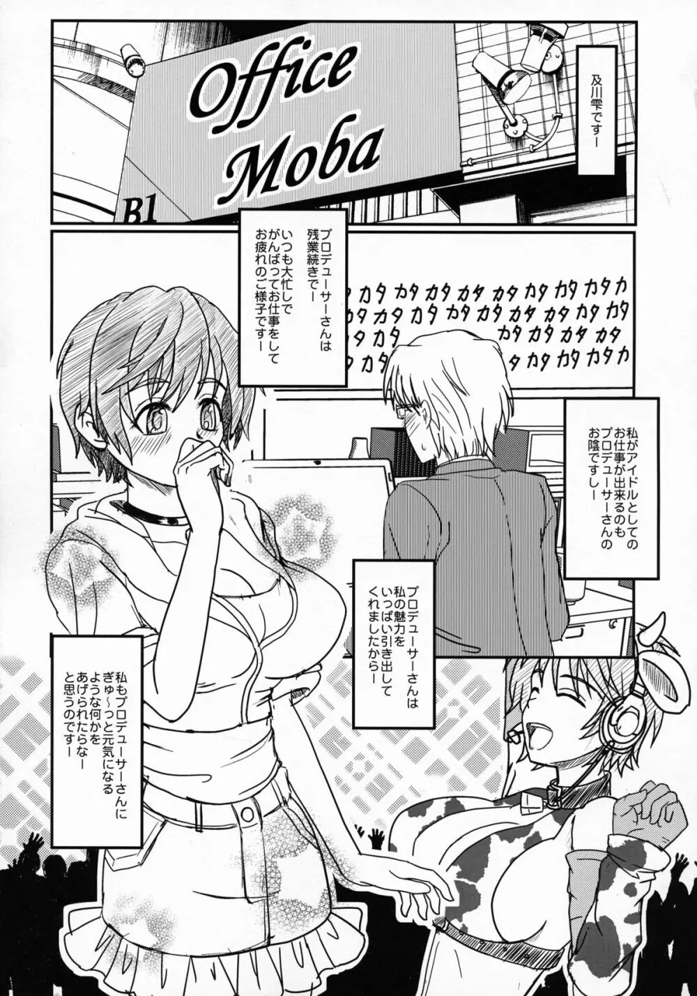 おいかわ牧場らぶらぶ搾乳の手引き Page.4