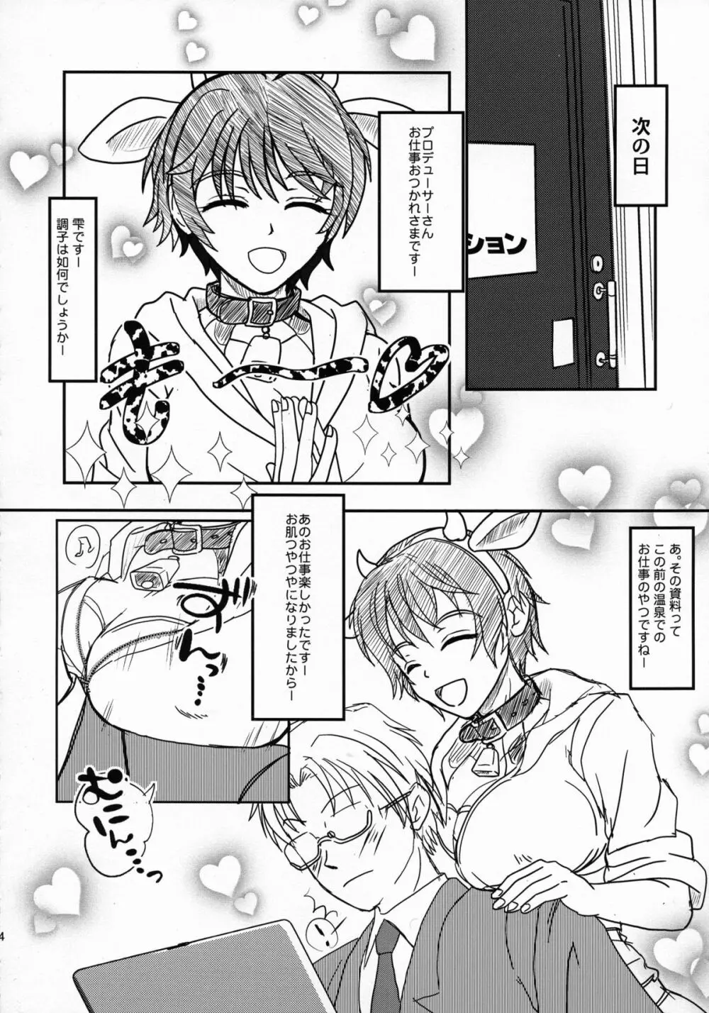 おいかわ牧場らぶらぶ搾乳の手引き Page.7