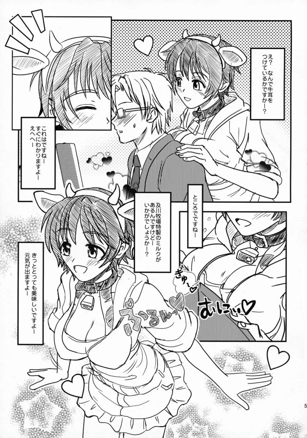 おいかわ牧場らぶらぶ搾乳の手引き Page.8