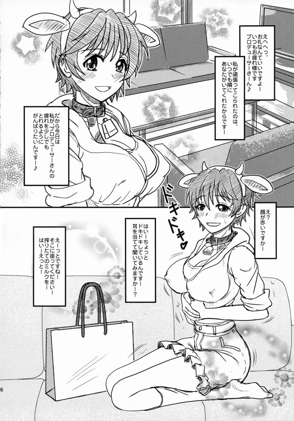 おいかわ牧場らぶらぶ搾乳の手引き Page.9