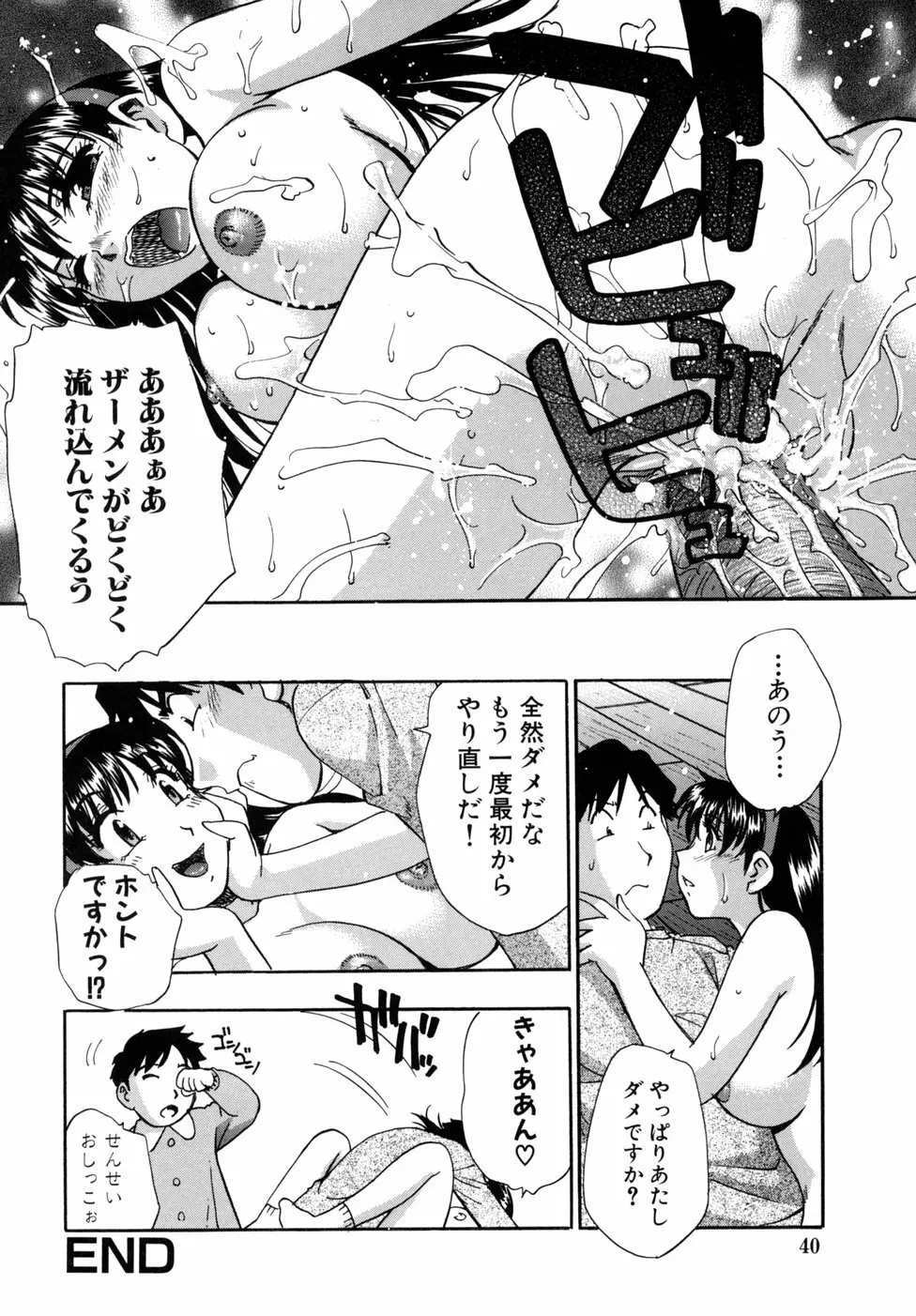 宝乳百景 Page.42