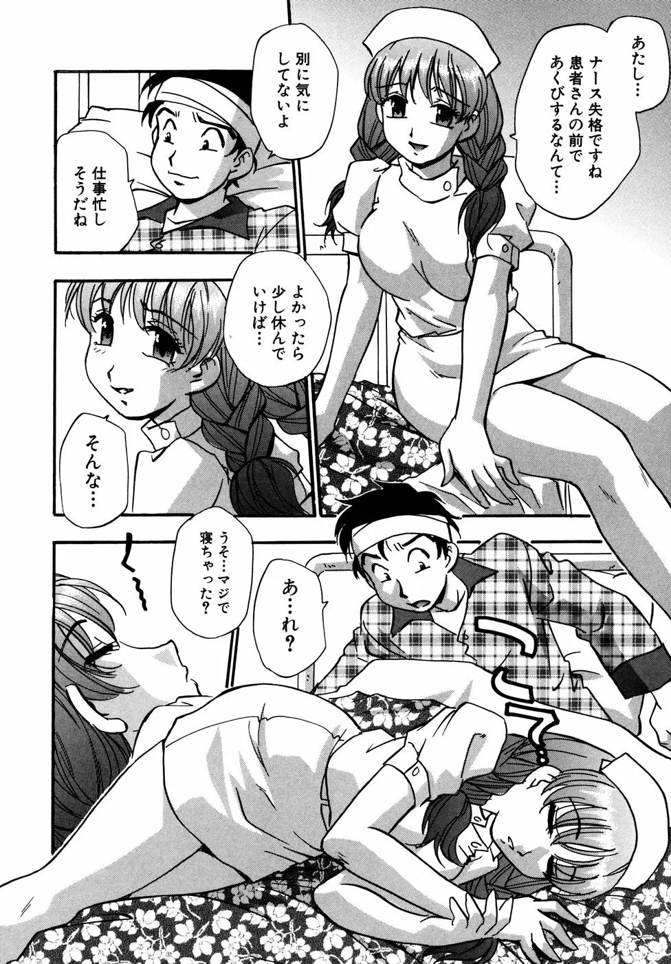 宝乳百景 Page.88