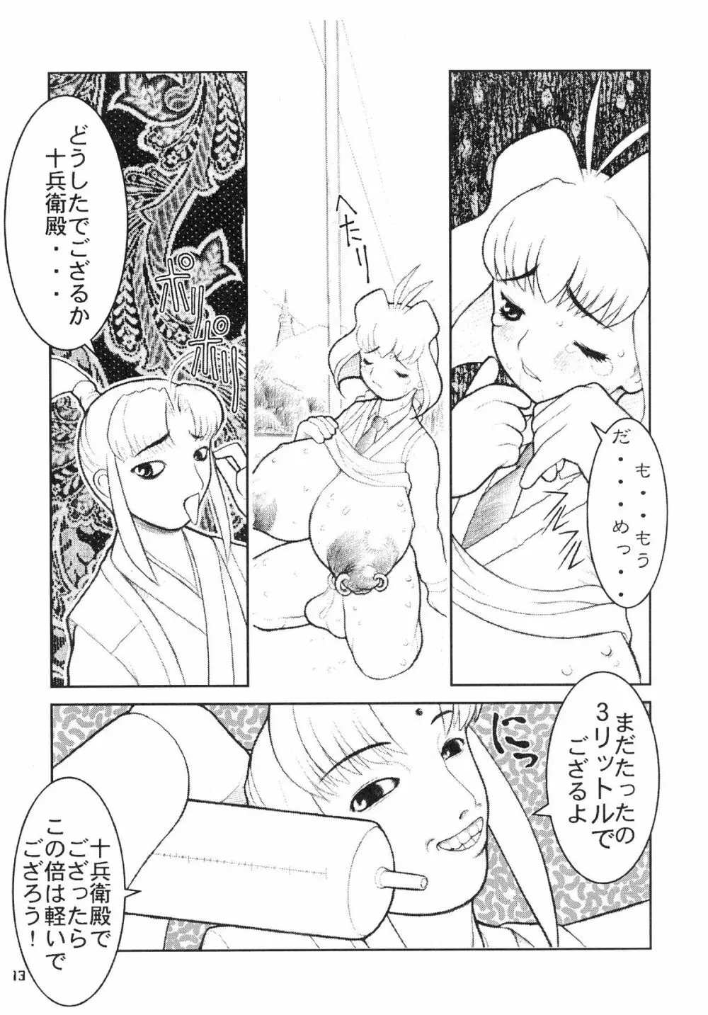 MaD ArtistS 十兵衛ちゃん Page.13
