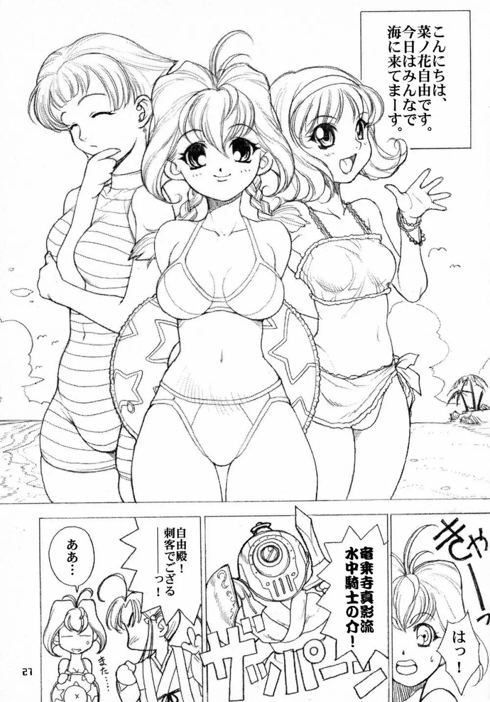 MaD ArtistS 十兵衛ちゃん Page.27