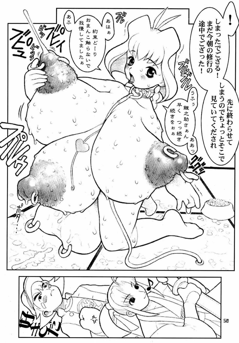 MaD ArtistS 十兵衛ちゃん Page.50