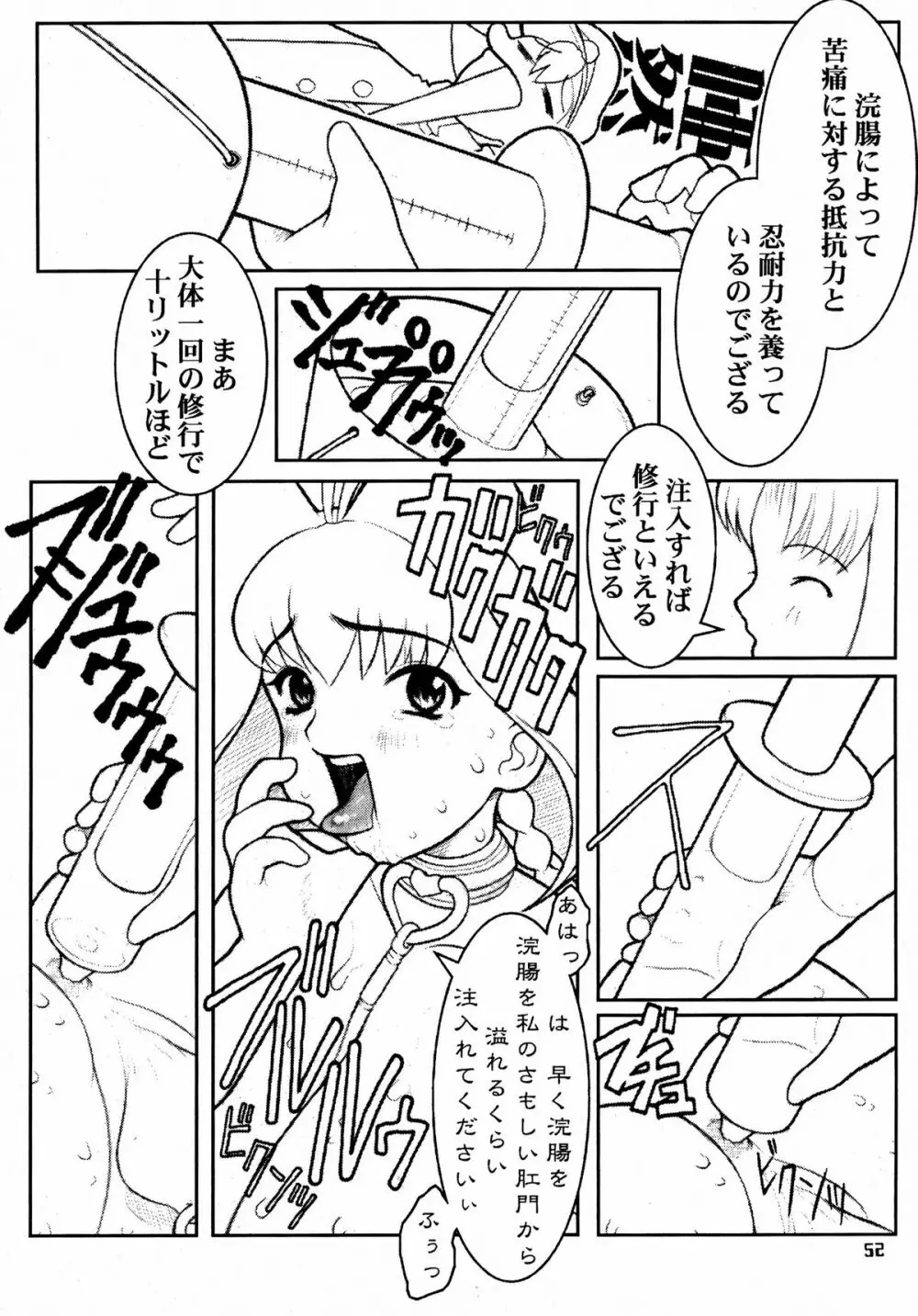 MaD ArtistS 十兵衛ちゃん Page.52