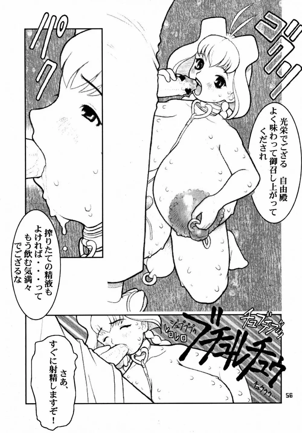 MaD ArtistS 十兵衛ちゃん Page.56