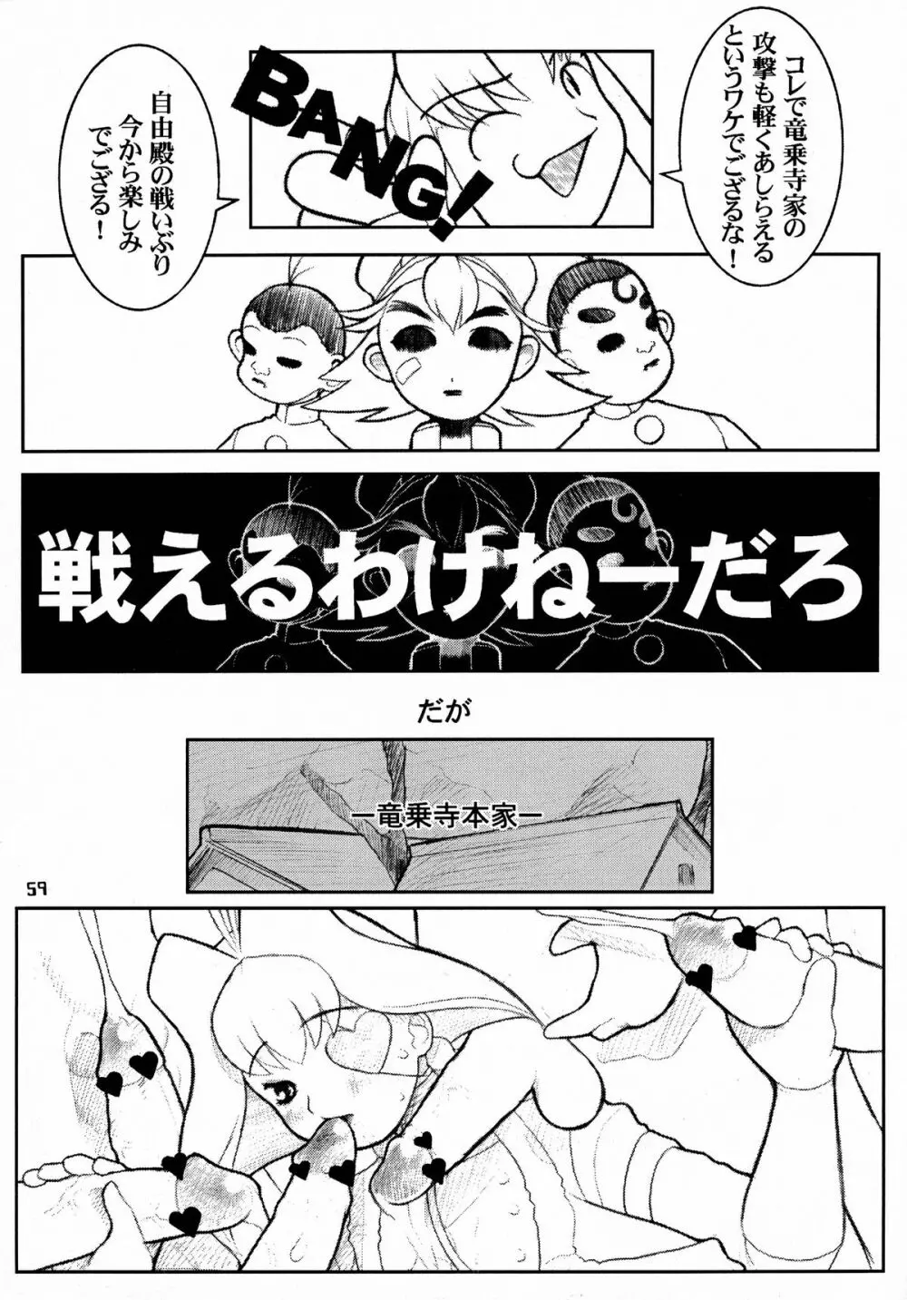 MaD ArtistS 十兵衛ちゃん Page.59