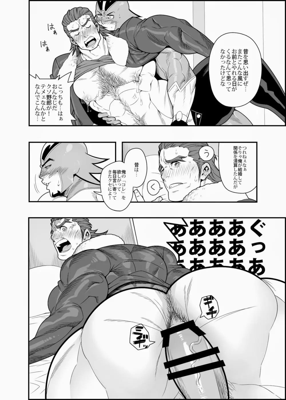 牛さんの一番搾り Page.8