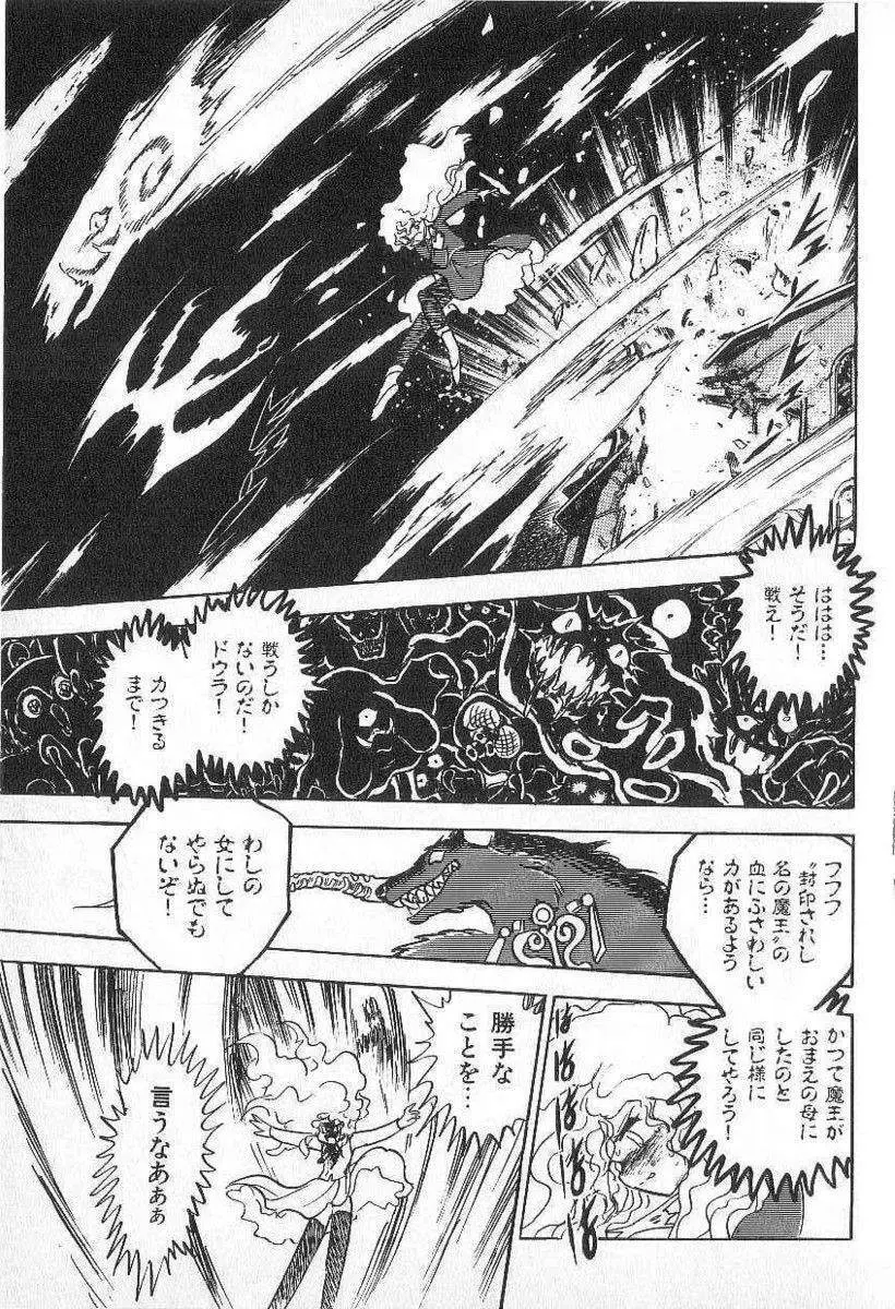 Yuichi Hasegawa - Fallen Angel Dora 0 Page.124