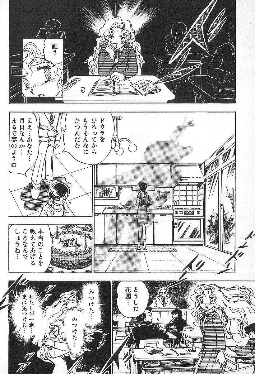 Yuichi Hasegawa - Fallen Angel Dora 0 Page.14