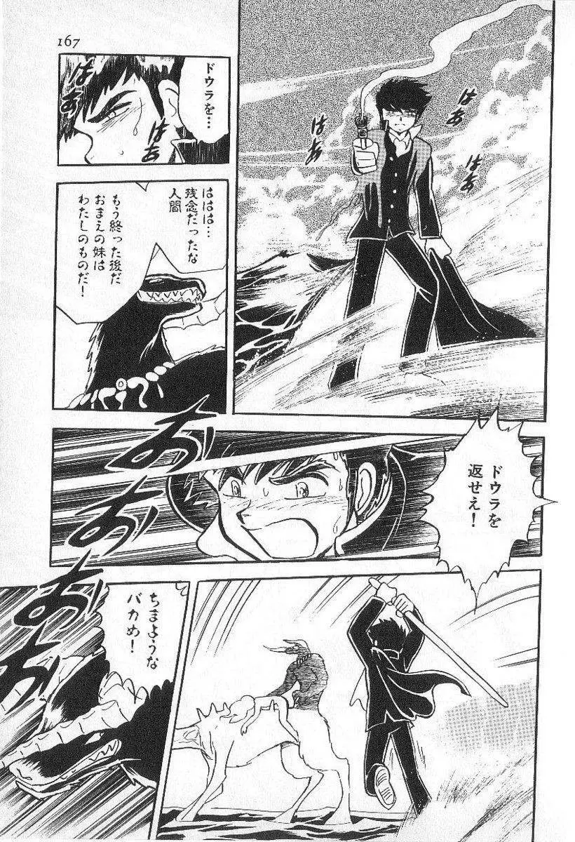 Yuichi Hasegawa - Fallen Angel Dora 0 Page.167