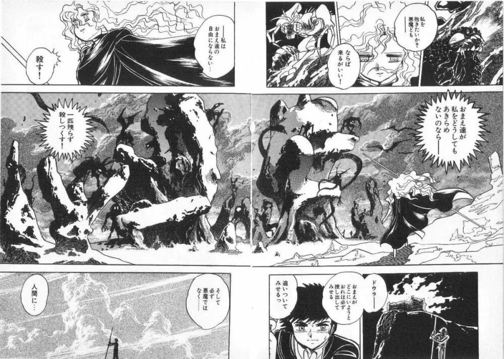 Yuichi Hasegawa - Fallen Angel Dora 0 Page.180