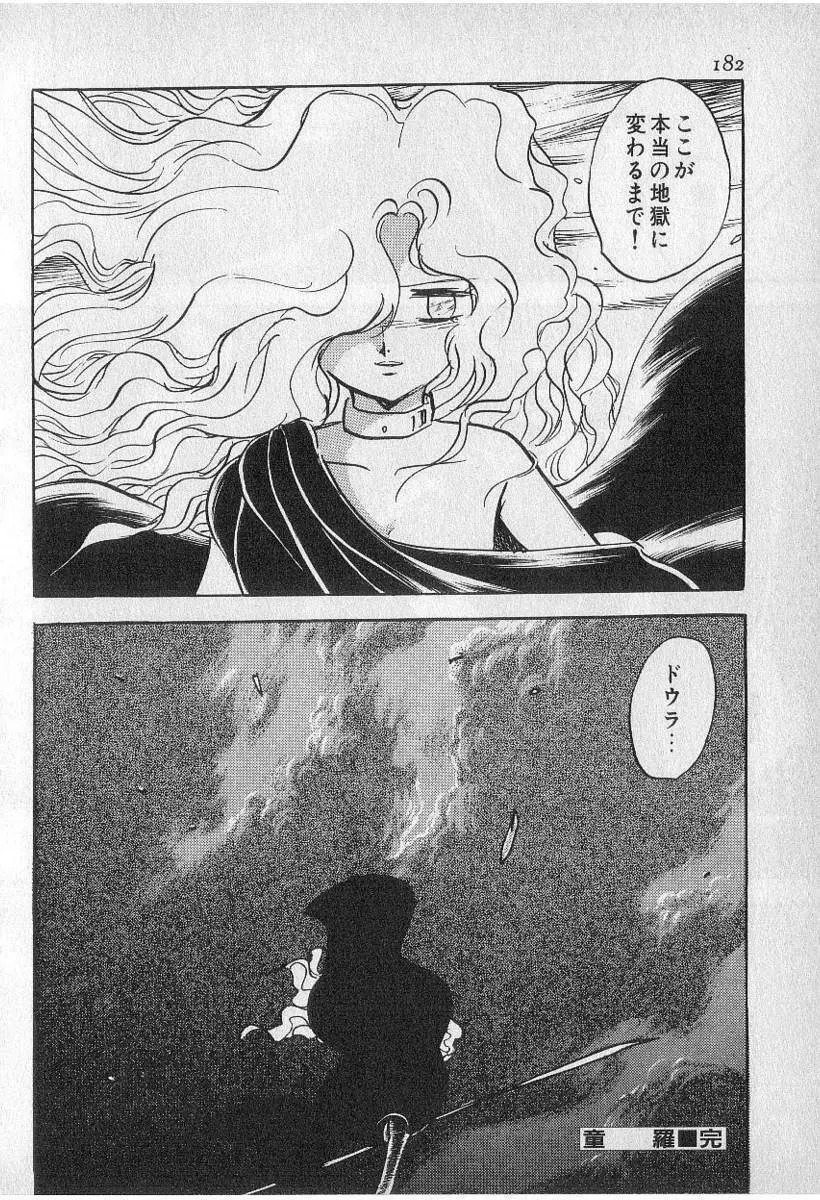 Yuichi Hasegawa - Fallen Angel Dora 0 Page.181