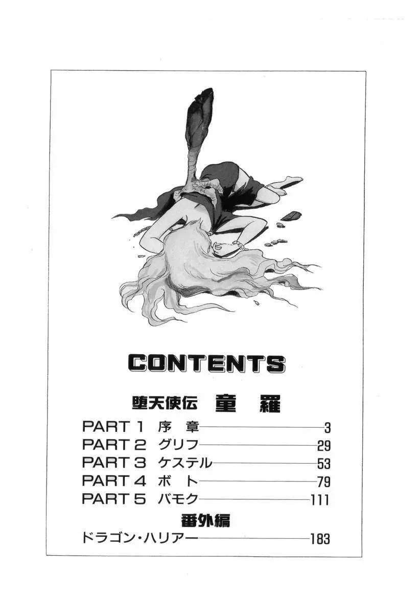 Yuichi Hasegawa - Fallen Angel Dora 0 Page.4