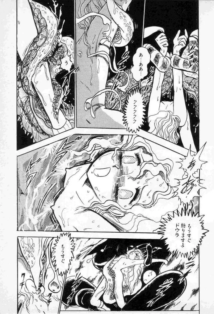 Yuichi Hasegawa - Fallen Angel Dora 0 Page.44