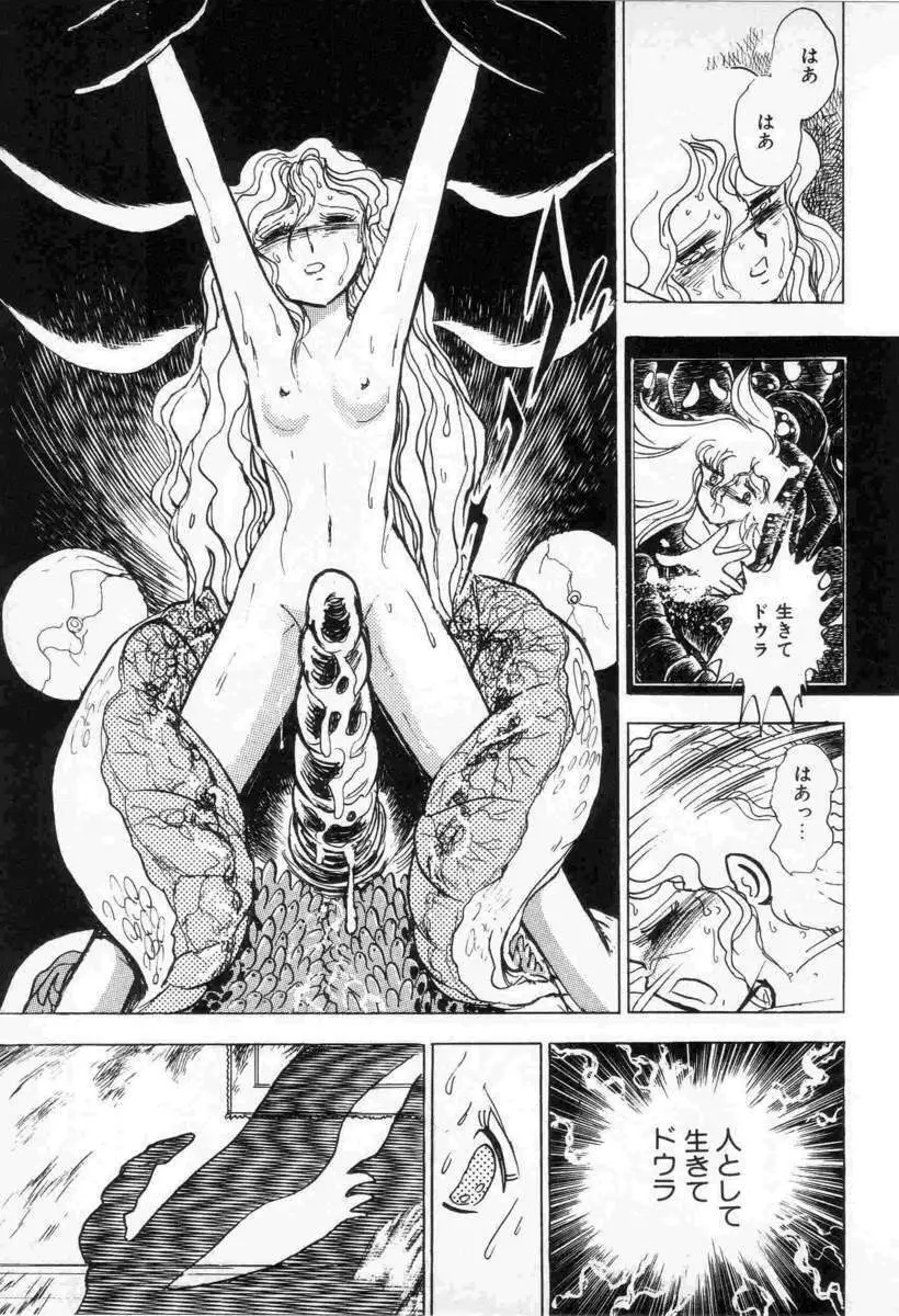 Yuichi Hasegawa - Fallen Angel Dora 0 Page.48