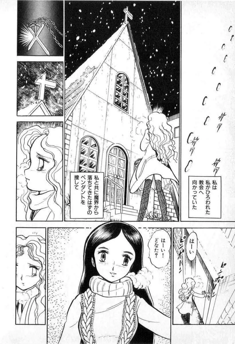 Yuichi Hasegawa - Fallen Angel Dora 0 Page.55