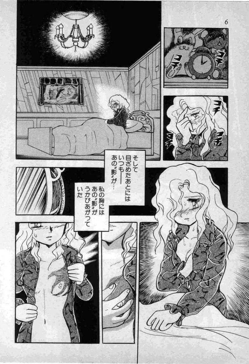 Yuichi Hasegawa - Fallen Angel Dora 0 Page.8