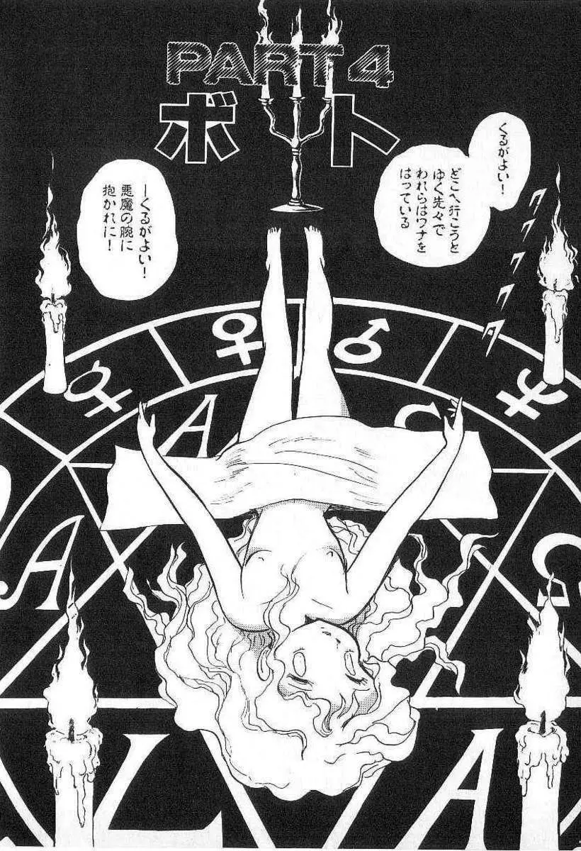 Yuichi Hasegawa - Fallen Angel Dora 0 Page.81