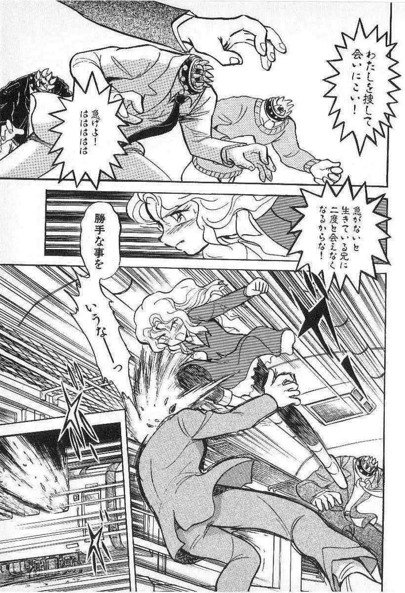 Yuichi Hasegawa - Fallen Angel Dora 0 Page.92