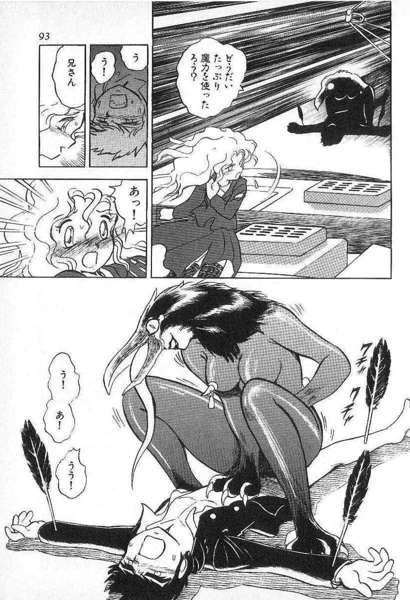 Yuichi Hasegawa - Fallen Angel Dora 0 Page.94