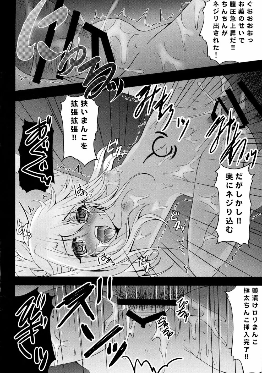 薬ヅケクロノススメ Page.12