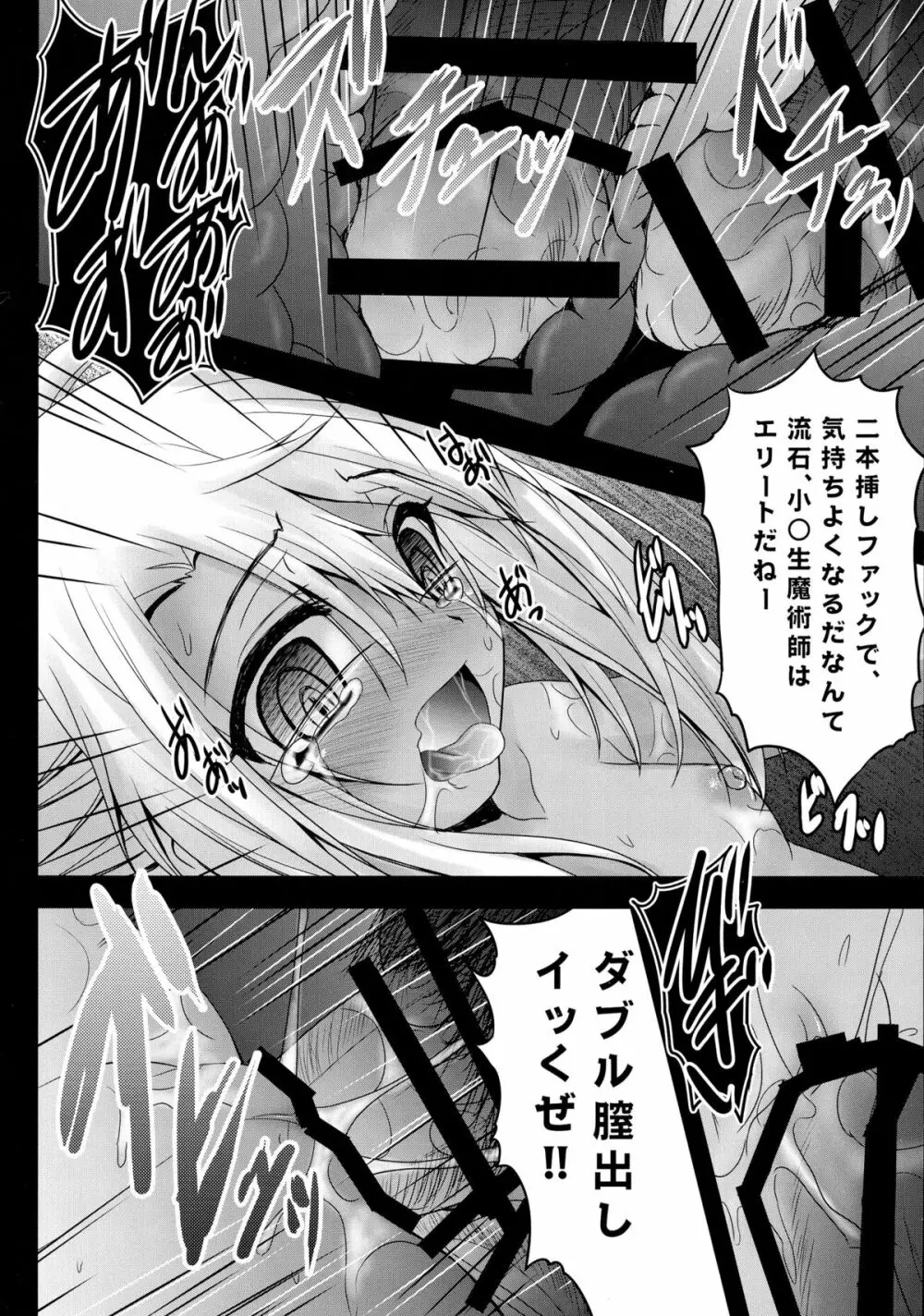 薬ヅケクロノススメ Page.18